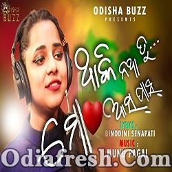 Tha Ki Natha Tu Mo Aspas -  Odia Sad Romantic Song (Asima Panda)